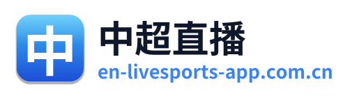 中超直播